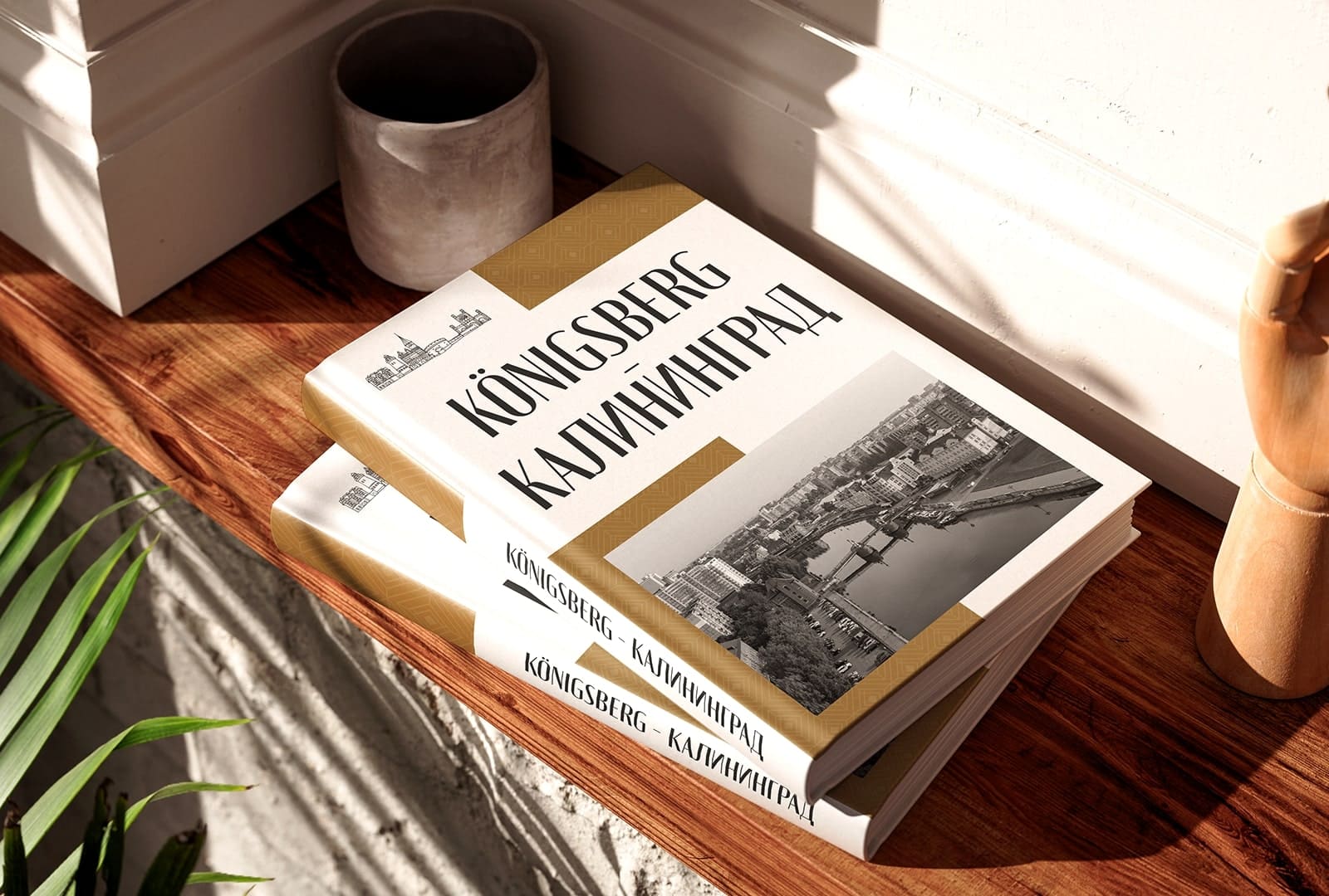 Книги про Калининград
